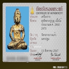 ฤๅษีนารอดหลวงปู่บุญ วัดกลางบางแก้ว จ.นครปฐม เนื้อไม้