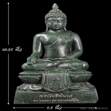 พระไพรีพินาศ5นิ้ว เนื้อทองเหลืองผิวมรกตเขียว สภาพสวยมาก