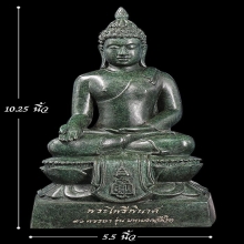 พระไพรีพินาศ5นิ้ว เนื้อทองเหลืองผิวมรกตเขียว สภาพสวยมาก