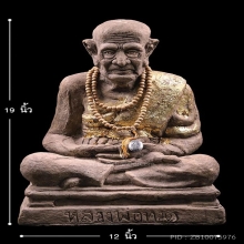 พระบูชา 12นิ้ว หลวงปู่ทวด วัดช้างให้ เนื้อปูนผสมผง สภาพสวย