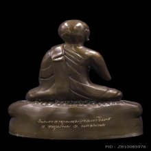 พระอุปคุตมหาลาภ5นิ้ว วัดพระธาตุพนม เนื้อทองเหลือง สภาพสวยมาก