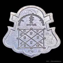 เหรียญมหายันต์รามัญนิรันตราย หลวงพ่อชำนาญ เนื้อเงินลงยา2สี