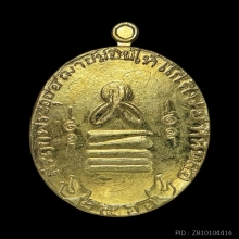 เหรียญปิดตา หลวงพ่อชำนาญ เนื้อทองฝาบาตร 