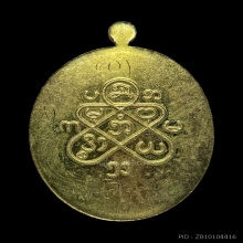 เหรียญปิดตา หลวงพ่อชำนาญ เนื้อทองฝาบาตร 