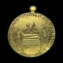 เหรียญปิดตา หลวงพ่อชำนาญ เนื้อทองฝาบาตร 