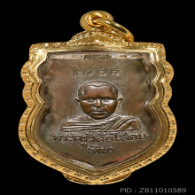 เหรียญหลวงปู่ทวด รุ่นแรก วัดช้างให้ เนื้อทองแดง กะไหล่เงิน 