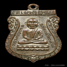 เหรียญหลวงปู่ทวด รุ่นแรก วัดช้างให้ เนื้อทองแดง กะไหล่เงิน 