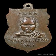 เหรียญหลวงปู่ทวด รุ่นแรก วัดช้างให้ เนื้อทองแดง กะไหล่เงิน 