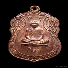 เหรียญหลวงปู่โต๊ะ ปี 2517 เนื้อทองแดง