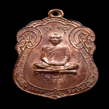 เหรียญหลวงปู่โต๊ะ ปี 2517 เนื้อทองแดง