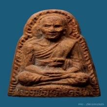 พระรูปเหมือนหลวงพ่อเต๋เนื้อว่านพิมพ์เล็ก