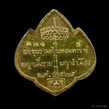 พระทองคำ เหรียญสามกษัตริย์ วัดเชียงมั่น ปี25