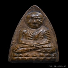 หลวงพ่อทวด ปั๊มซ้ำใหญ่ ปี 2505 ไม่ทายาดำ ผิวเดิมๆ