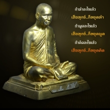 รูปเหมือนบูชา รุ่นแรกหลวงปู่เปลี่ยน ปัญญาปทีโป หายาก