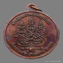 เหรียญรุ่นแรก เจริญสุข หลวงพ่อทองสุข วัดหนองฆ้อ ระยอง