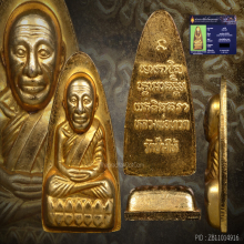 หลวงปู่ทวดหน้าโบราณหลังตัวหนังสือใหญ่ปี 2508