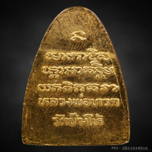 หลวงปู่ทวดหน้าโบราณหลังตัวหนังสือใหญ่ปี 2508