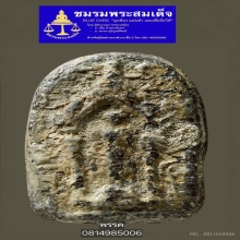 พระปิลันทร์พิมพ์ซุ้มประตู