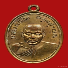 เหรียญหลวงพ่อดิ่ง วัดบางวัว รุ่น2 สร้างปีพ.ศ. 2492+ตลับทองคำ