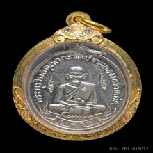 เหรียญหลวงปู่ศุข วัดปากคลองมะขามเฒ่า ปี 19 หลวงพ่อกวยปลุกเสก