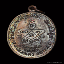  เหรียญหลวงปู่ทิมวัดละหารไร่ ปี 2518 ออกวัดเเม่น้ำคู้ สวยสวย
