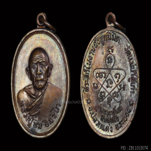  เหรียญหลวงปู่ทิมวัดละหารไร่ ปี 2518 ออกวัดเเม่น้ำคู้ สวยสวย