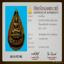 พระกลีบบัวอรหังเคลือบเขียวนิยมหลวงปู่ไข่วัดเชิงเลนแชมป์ๆๆ