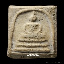 หลวงปู่ภู วัดอินทร์ พิมพ์ใหญ่สามโย้ หน่อเนื้อวัดระฆัง