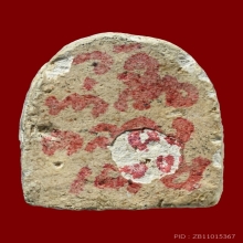 พระกรุวัดเงินคลองเตย พิมพ์ซุ้มกอฐานเตี้ย