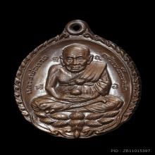 หลวงปู่ดู่ เหรียญเปิดโลกเนื้อทองแดง