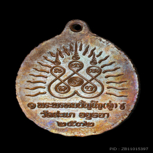 หลวงปู่ดู่ เหรียญเปิดโลกเนื้อทองแดง