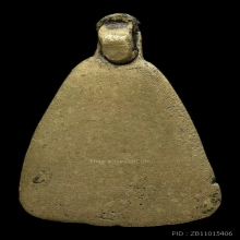 เหรียญหล่อหลวงพ่อเงิน พิมพ์จอบเล็ก  เนื้อโลหะผสม  พ.ศ.2451