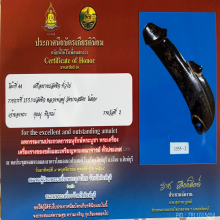 >>>..,ปลัดขิกหลวงพ่อฟู วัดบางสมัคร เขาควายแกะ จารเต็มสูตร