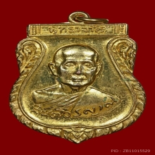 เหรียญเที่ยงตรง หลวงปู่สิม วัดถ้ำผาปล่อง ปี 2517