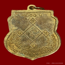 เหรียญเที่ยงตรง หลวงปู่สิม วัดถ้ำผาปล่อง ปี 2517