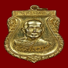 เหรียญเที่ยงตรง หลวงปู่สิม วัดถ้ำผาปล่อง ปี 2517