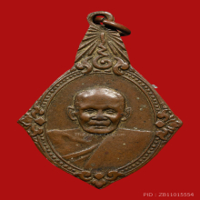 เหรียญที่ระลึกพระราชทานเพลิงหลวงปู่บุญ วัดกลาง ปี๒๔๙๗