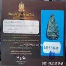 พระผงคลุกรัก พิมพ์แจกแม่ครัว (ใหญ่) หลวงปู่ศุข