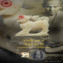 “สิงห์สองขวัญ” ยุคต้น!!! หลวงพ่อหอม วัดชากหมากเรไร จ.ระยอง