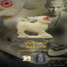 “สิงห์สองขวัญ” ยุคต้น!!! หลวงพ่อหอม วัดชากหมากเรไร จ.ระยอง