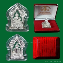 พระกริ่งนิรันตราย วัดราชประดิษฐฯ เนื้อเงิน ปี 2557