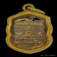 หลวงพ่อเงิน วัดดอนยายหอม