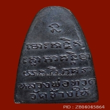 หลวงปู่ทวด วัดช้างให้ หลังหนังสือหน้ายักษ์ ปี2508