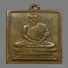 เหรียญรุ่น2 หลวงปู่เผือก วัดกิ่งแก้ว