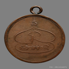 เหรียญหลวงพ่อพุ่ม วัดบางโคล่ รุ่นเเรก ปี2477 นิยมยันต์จรด