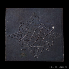 เหรียญรุ่นแรก หลวงพ่อเลื่อน วัดสามแก้ว จังหวัดชุมพร