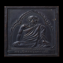 เหรียญรุ่นแรก หลวงพ่อเลื่อน วัดสามแก้ว จังหวัดชุมพร