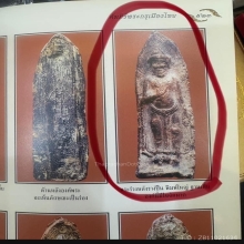 พระร่วงหลังรางปืนสุโขทัยพิมพ์ใหญ่