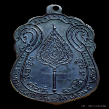 เหรียญหลวงปู่โต๊ะ ปี 2518 เนื้อทองแดงรมดำ