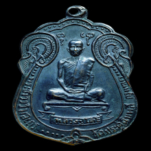 เหรียญหลวงปู่โต๊ะ ปี 2518 เนื้อทองแดงรมดำ